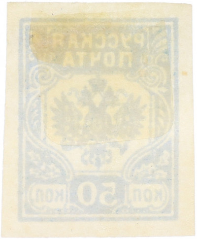 Почтовая марка 50 копеек 1919 года Западная Добровольческая армия (корпус Бермонт-Авалова)