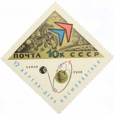 Почтовая марка 10 копеек 1966 года «День космонавтики — Схема полета на Луну»