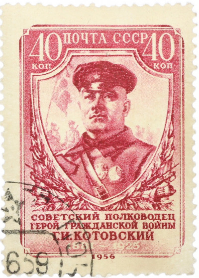 Почтовая марка 40 копеек 1956 года «75 лет со дня рождения Котовского»