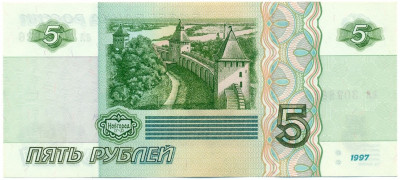 5 рублей 1997 года