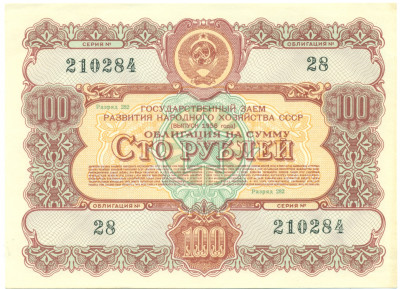 Облигация в 100 рублей 1956 года «Государственный заем развития народного хозяйства»
