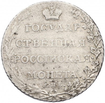 Полуполтинник 1802 года СПБ АИ