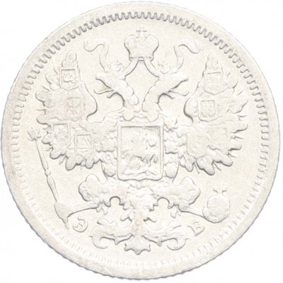 15 копеек 1906 года СПБ ЭБ