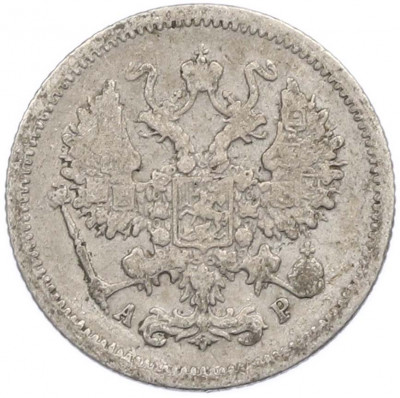 10 копеек 1905 года СПБ АР
