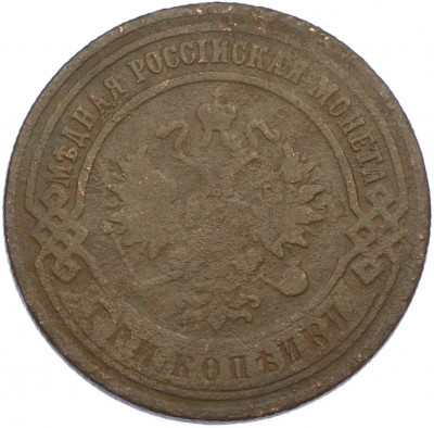 3 копейки 1894 года СПБ