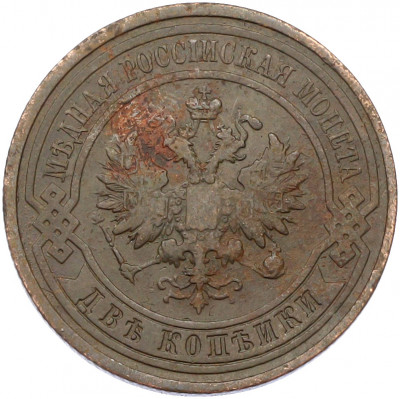 2 копейки 1913 года СПБ