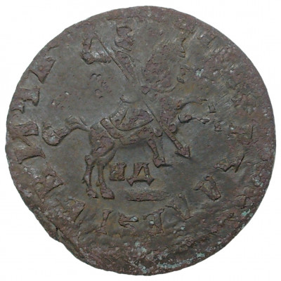 Копейка 1713 года НД