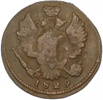 1 копейка 1829 года ЕМ ИК