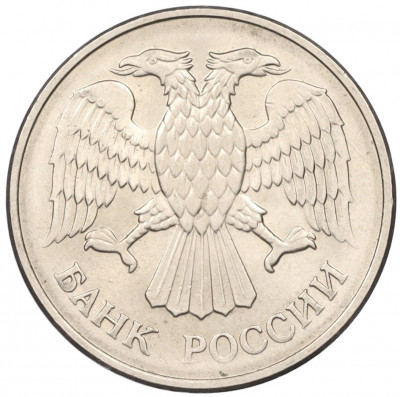 20 рублей 1993 года ММД
