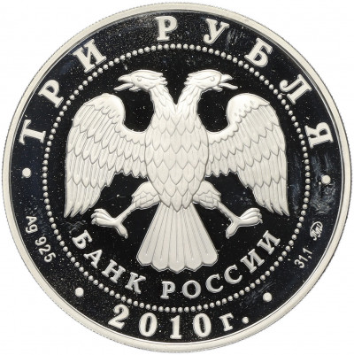 3 рубля 2010 года ММД «Памятники архитектуры России — Церковь Пресвятой Троицы в Санкт-Петербурге»