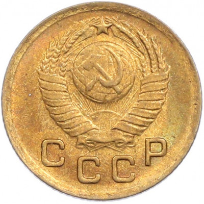 1 копейка 1949 года