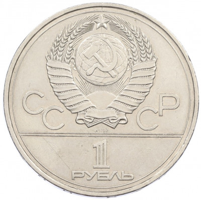 1 рубль 1977 года «XXII летние Олимпийские Игры 1980 в Москве (Олимпиада-80) — Эмблема»