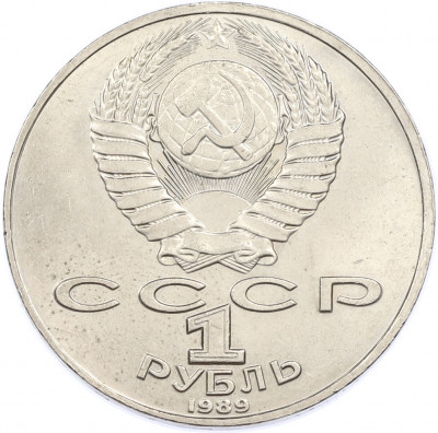 1 рубль 1989 года «Михаил Юрьевич Лермонтов»