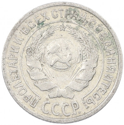 10 копеек 1925 года