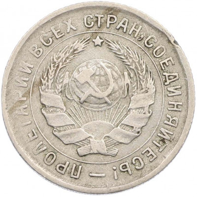 10 копеек 1934 года