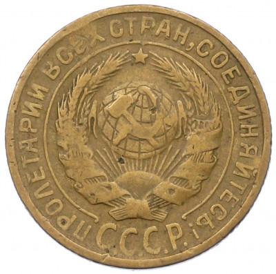2 копейки 1931 года