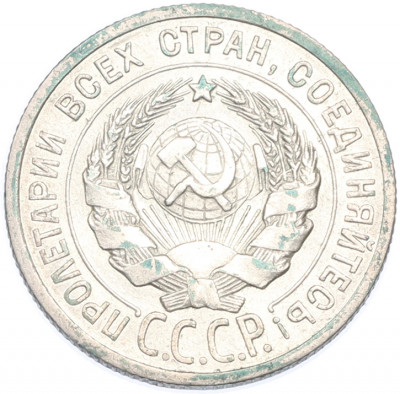 20 копеек 1925 года