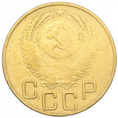 3 копейки 1953 года