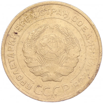 5 копеек 1931 года