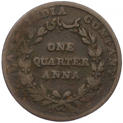 1/4 анны 1835 года Британская Ост-Индская компания