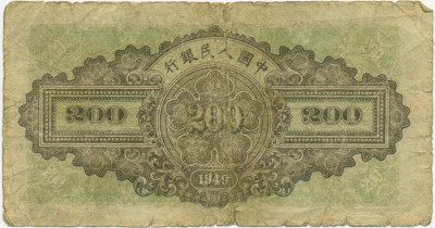 200 юаней 1949 года Китай