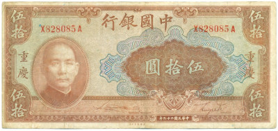 50 юаней 1940 года Китай