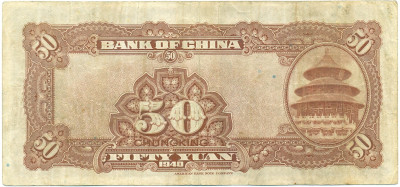 50 юаней 1940 года Китай