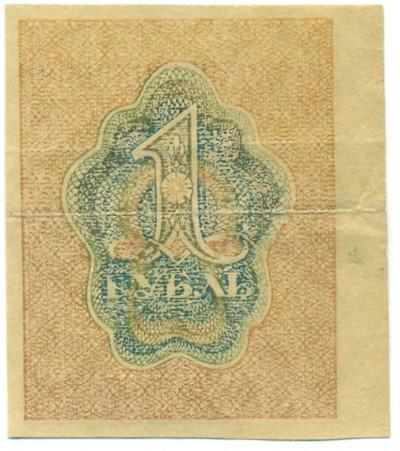1 рубль 1919 года