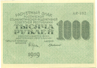 1000 рублей 1919 года