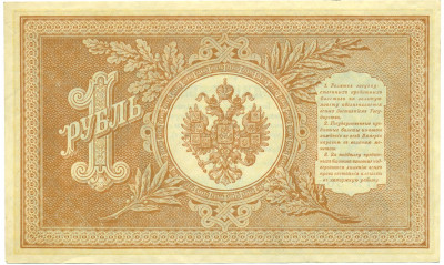 1 рубль 1898 года Шипов / Гальцов