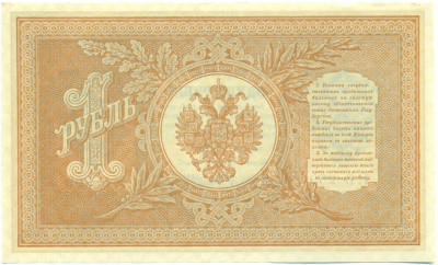 1 рубль 1898 года Шипов / Протопопов