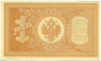 1 рубль 1898 года Шипов / Стариков