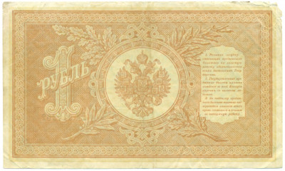 1 рубль 1898 года Шипов / Чихиржин