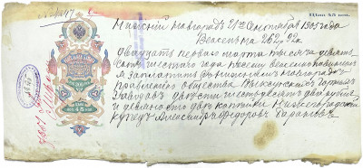 Вексель 1905 года на сумму 262 рубля 92 копейки Российская Империя (Нижний Новгород)