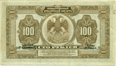 100 рублей 1918 года Дальний Восток