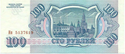 100 рублей 1993 года
