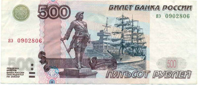 500 рублей 1997 года (Модификация 2004 года)