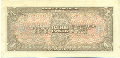 1 рубль 1938 года