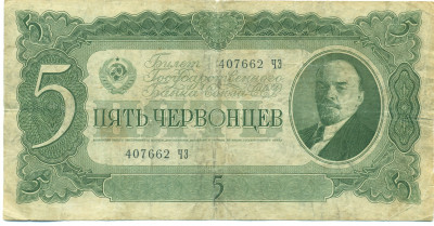 5 червонцев 1937 года