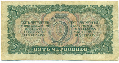 5 червонцев 1937 года