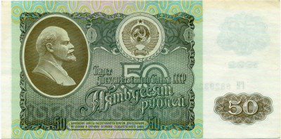 50 рублей 1992 года