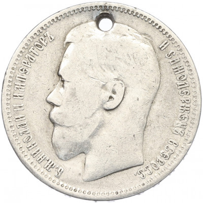 1 рубль 1896 года (*) Отверстие