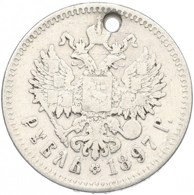 1 рубль 1897 года (**) Отверстие