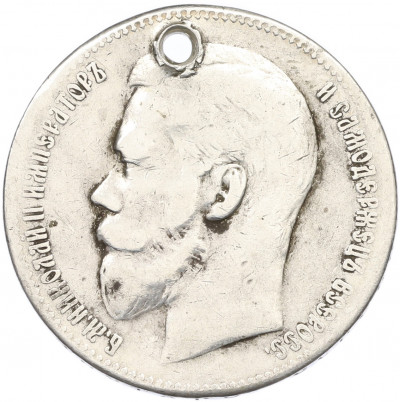1 рубль 1897 года (**) Отверстие