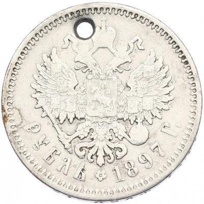 1 рубль 1897 года (АГ) Отверстие
