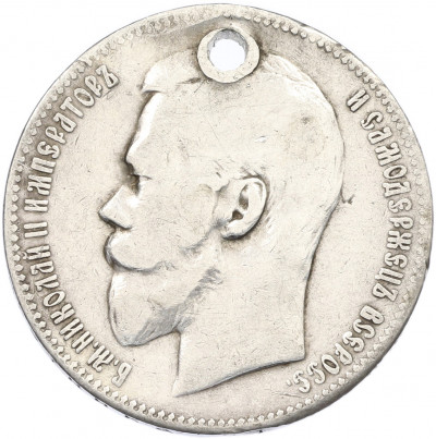 1 рубль 1898 года (АГ) Отверстие