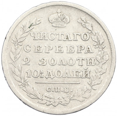 Полтина 1814 года СПБ МФ