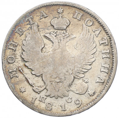 Полтина 1819 года СПБ ПС