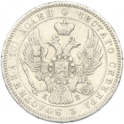 Полтина 1845 года СПБ КБ
