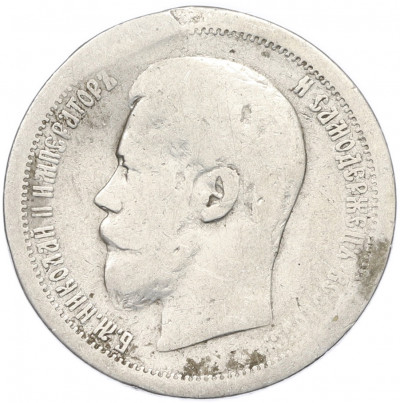 50 копеек 1896 года (АГ)